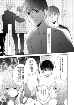 Page 94 of Osananajimi Doushi ja IrarenaiCh. 1-9