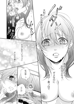 Page 97 of Osananajimi Doushi ja IrarenaiCh. 1-9