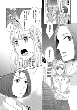 Page 103 of NaruseRisou no Kareshi wa Osananajimi deshita4