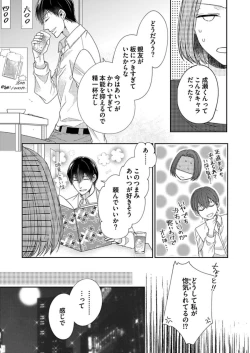 Page 107 of NaruseRisou no Kareshi wa Osananajimi deshita4