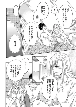 Page 10 of NaruseRisou no Kareshi wa Osananajimi deshita4