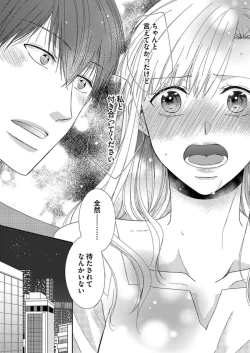 Page 111 of NaruseRisou no Kareshi wa Osananajimi deshita4