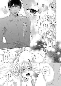 Page 113 of NaruseRisou no Kareshi wa Osananajimi deshita4