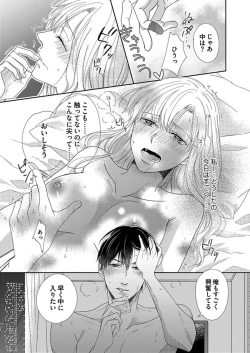 Page 115 of NaruseRisou no Kareshi wa Osananajimi deshita4