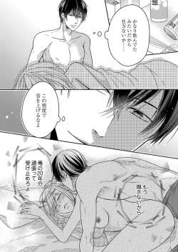 Page 26 of NaruseRisou no Kareshi wa Osananajimi deshita4