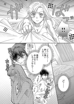 Page 29 of NaruseRisou no Kareshi wa Osananajimi deshita4