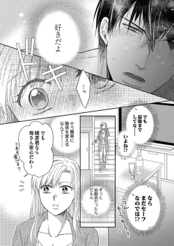 Page 30 of NaruseRisou no Kareshi wa Osananajimi deshita4
