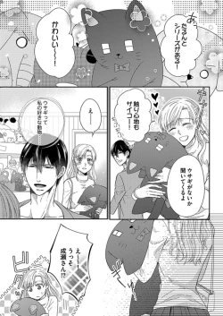 Page 39 of NaruseRisou no Kareshi wa Osananajimi deshita4