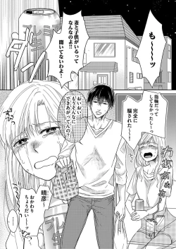 Page 3 of NaruseRisou no Kareshi wa Osananajimi deshita4