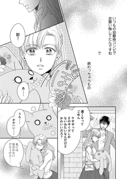 Page 41 of NaruseRisou no Kareshi wa Osananajimi deshita4