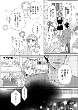 Page 42 of NaruseRisou no Kareshi wa Osananajimi deshita4