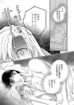 Page 56 of NaruseRisou no Kareshi wa Osananajimi deshita4