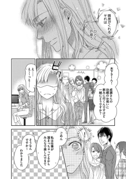 Page 62 of NaruseRisou no Kareshi wa Osananajimi deshita4