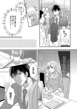 Page 63 of NaruseRisou no Kareshi wa Osananajimi deshita4