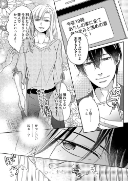 Page 7 of NaruseRisou no Kareshi wa Osananajimi deshita4