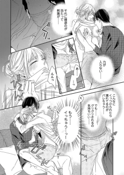 Page 80 of NaruseRisou no Kareshi wa Osananajimi deshita4