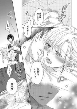 Page 81 of NaruseRisou no Kareshi wa Osananajimi deshita4