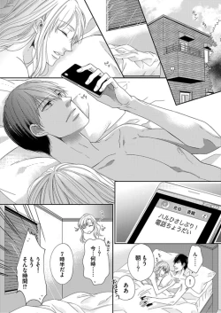 Page 87 of NaruseRisou no Kareshi wa Osananajimi deshita4