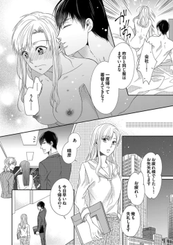Page 88 of NaruseRisou no Kareshi wa Osananajimi deshita4