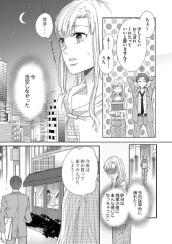 Page 90 of NaruseRisou no Kareshi wa Osananajimi deshita4