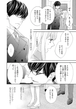 Page 12 of Choukyousama to Koneko3