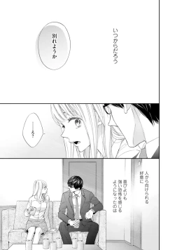 Page 3 of Choukyousama to Koneko3