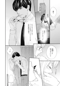 Page 43 of Choukyousama to Koneko3