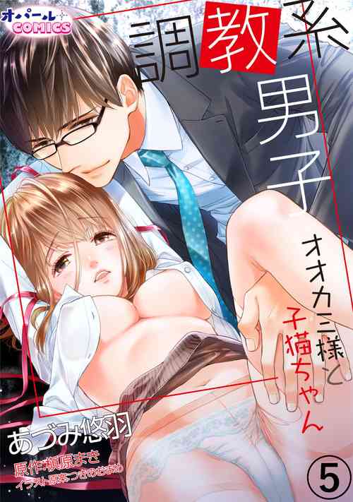 Download Choukyousama to Koneko-chan Ch. 5