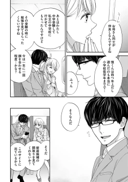 Page 12 of Choukyousama to Koneko-chan Ch. 10