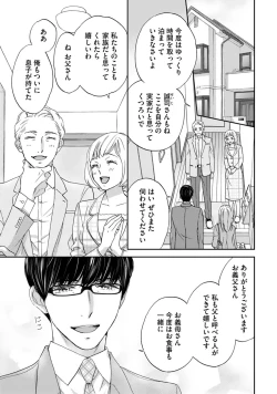 Page 3 of Choukyousama to Koneko-chan Ch. 10