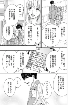 Page 5 of Choukyousama to Koneko-chan Ch. 10