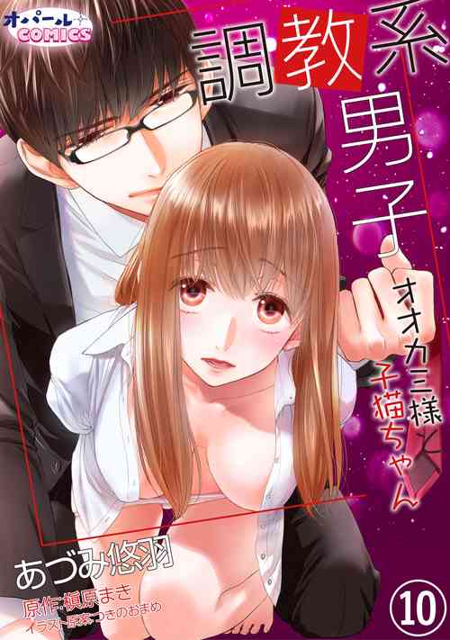 Download Choukyousama to Koneko-chan Ch. 10