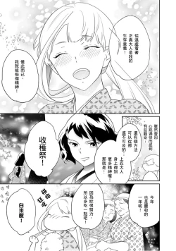 Page 10 of 忍ぶ恋ほど －好きすぎる旦那さまに溺愛されてます？ |  忍者關不住～最愛最愛的高富帥老公無可救藥地寵溺我－第1話