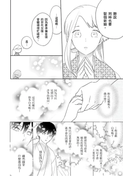 Page 13 of 忍ぶ恋ほど －好きすぎる旦那さまに溺愛されてます？ |  忍者關不住～最愛最愛的高富帥老公無可救藥地寵溺我－第1話