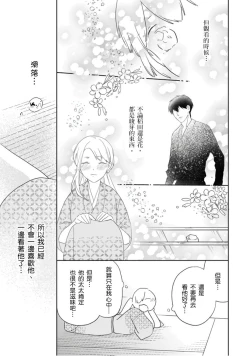 Page 14 of 忍ぶ恋ほど －好きすぎる旦那さまに溺愛されてます？ |  忍者關不住～最愛最愛的高富帥老公無可救藥地寵溺我－第1話