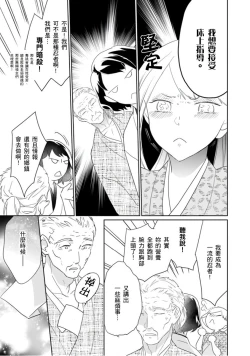 Page 16 of 忍ぶ恋ほど －好きすぎる旦那さまに溺愛されてます？ |  忍者關不住～最愛最愛的高富帥老公無可救藥地寵溺我－第1話