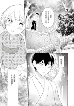 Page 2 of 忍ぶ恋ほど －好きすぎる旦那さまに溺愛されてます？ |  忍者關不住～最愛最愛的高富帥老公無可救藥地寵溺我－第1話