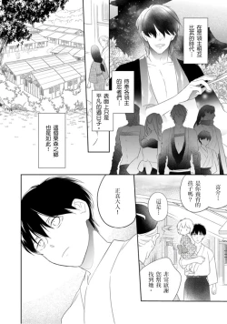 Page 3 of 忍ぶ恋ほど －好きすぎる旦那さまに溺愛されてます？ |  忍者關不住～最愛最愛的高富帥老公無可救藥地寵溺我－第1話