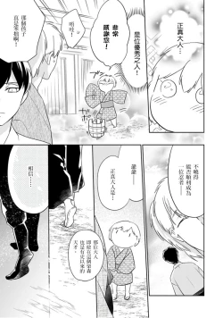 Page 4 of 忍ぶ恋ほど －好きすぎる旦那さまに溺愛されてます？ |  忍者關不住～最愛最愛的高富帥老公無可救藥地寵溺我－第1話