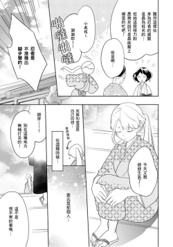 Page 8 of 忍ぶ恋ほど －好きすぎる旦那さまに溺愛されてます？ |  忍者關不住～最愛最愛的高富帥老公無可救藥地寵溺我－第1話