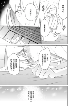 Page 10 of 忍ぶ恋ほど －好きすぎる旦那さまに溺愛されてます？ |  忍者關不住～最愛最愛的高富帥老公無可救藥地寵溺我－第2話