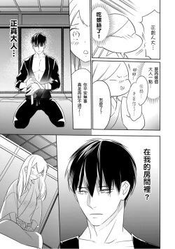 Page 16 of 忍ぶ恋ほど －好きすぎる旦那さまに溺愛されてます？ |  忍者關不住～最愛最愛的高富帥老公無可救藥地寵溺我－第2話