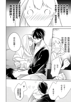 Page 17 of 忍ぶ恋ほど －好きすぎる旦那さまに溺愛されてます？ |  忍者關不住～最愛最愛的高富帥老公無可救藥地寵溺我－第2話