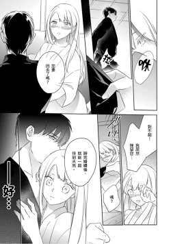 Page 28 of 忍ぶ恋ほど －好きすぎる旦那さまに溺愛されてます？ |  忍者關不住～最愛最愛的高富帥老公無可救藥地寵溺我－第2話