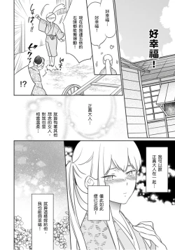 Page 29 of 忍ぶ恋ほど －好きすぎる旦那さまに溺愛されてます？ |  忍者關不住～最愛最愛的高富帥老公無可救藥地寵溺我－第2話