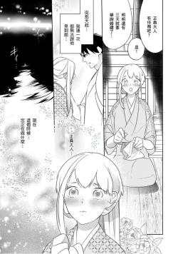 Page 4 of 忍ぶ恋ほど －好きすぎる旦那さまに溺愛されてます？ |  忍者關不住～最愛最愛的高富帥老公無可救藥地寵溺我－第2話