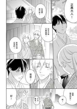 Page 11 of 忍ぶ恋ほど －好きすぎる旦那さまに溺愛されてます？ |  忍者關不住～最愛最愛的高富帥老公無可救藥地寵溺我－第3話