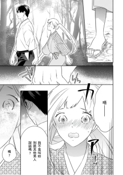 Page 12 of 忍ぶ恋ほど －好きすぎる旦那さまに溺愛されてます？ |  忍者關不住～最愛最愛的高富帥老公無可救藥地寵溺我－第3話