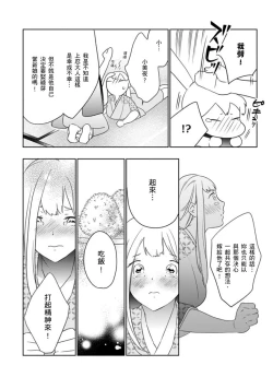 Page 21 of 忍ぶ恋ほど －好きすぎる旦那さまに溺愛されてます？ |  忍者關不住～最愛最愛的高富帥老公無可救藥地寵溺我－第3話