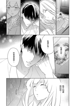 Page 29 of 忍ぶ恋ほど －好きすぎる旦那さまに溺愛されてます？ |  忍者關不住～最愛最愛的高富帥老公無可救藥地寵溺我－第3話